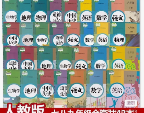 二手人教版初中语文数学英语物理化学生物政治...