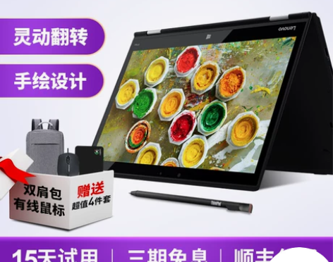 笔记本电脑thinkpad X1yoga联...