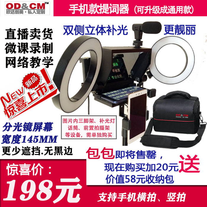 欧达创美手机提词器小型便携短视频拍摄快手抖...