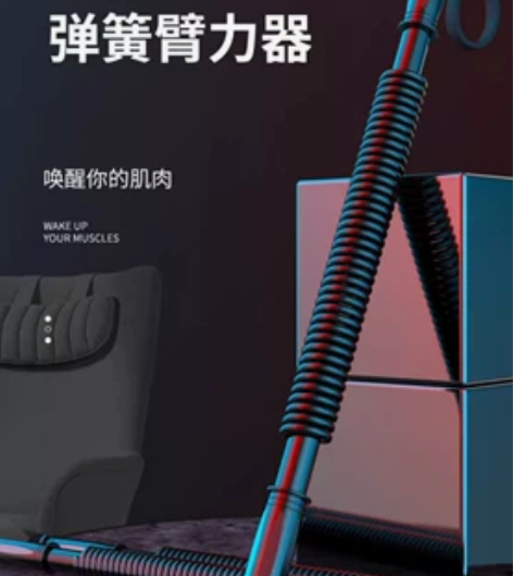 臂力器几乎全新需要的来 感兴趣的话点“我想...