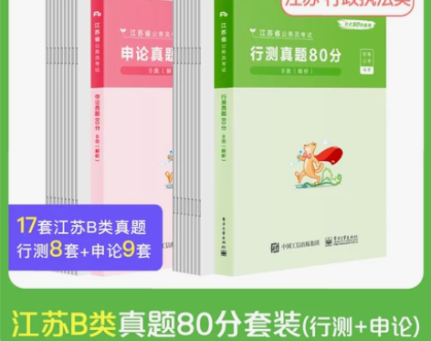 旗舰店购入,有工作不想考了现出,公考202...