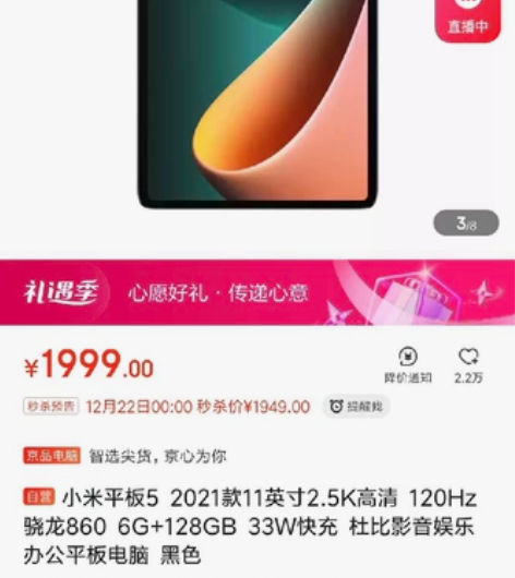 小米平板5，11英寸，2.5K，120Hz...