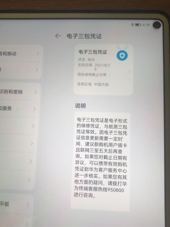 华为HUAWEI MatePad Pro ...