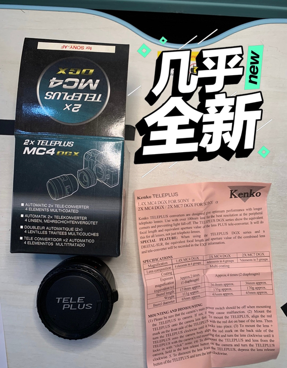 肯高 2倍增距镜MC4(收藏成色)，倍增镜...