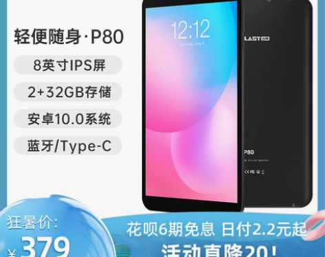 【狂暑价】新品台电P80平板电脑 8英寸I...