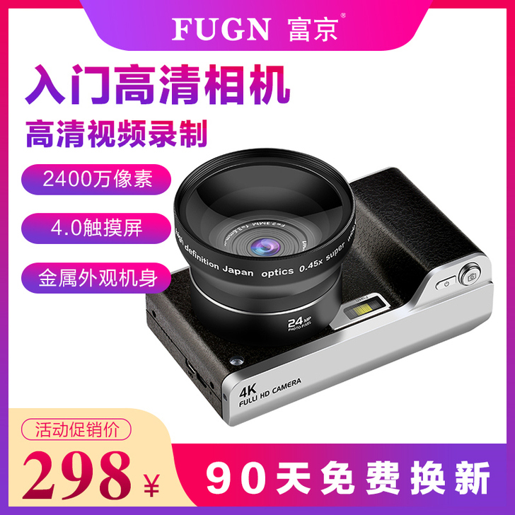 FUGN/富京 X9入门级高清数码相机学生...