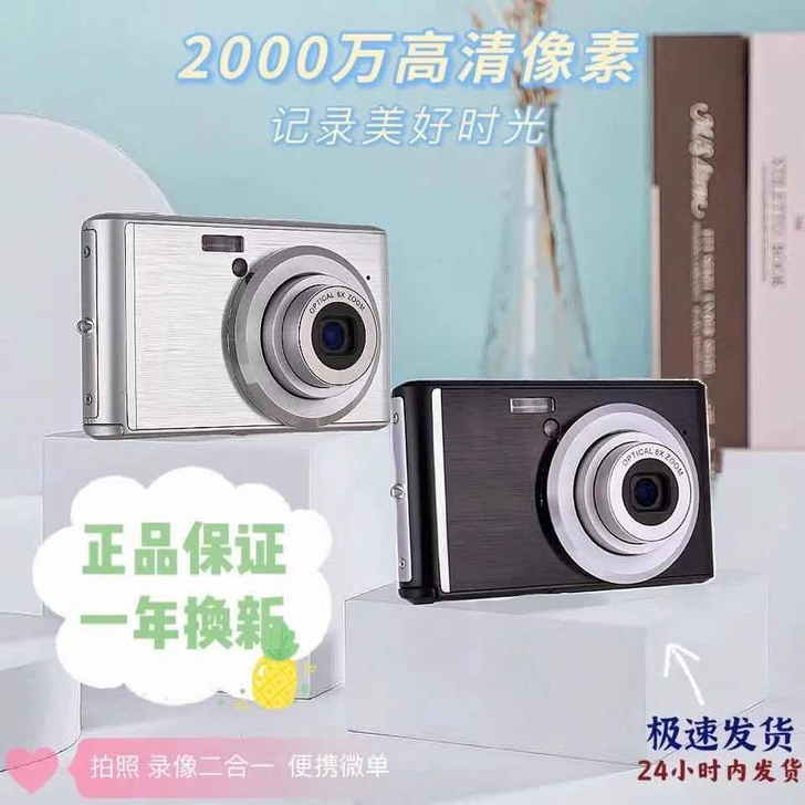 （全新）学生复古ccd老式数码相机2000...