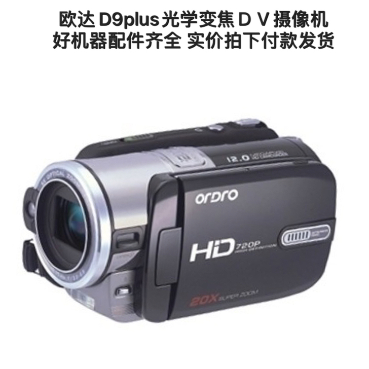 欧达D9DV摄像机数码相机 光学变焦镜头拍...
