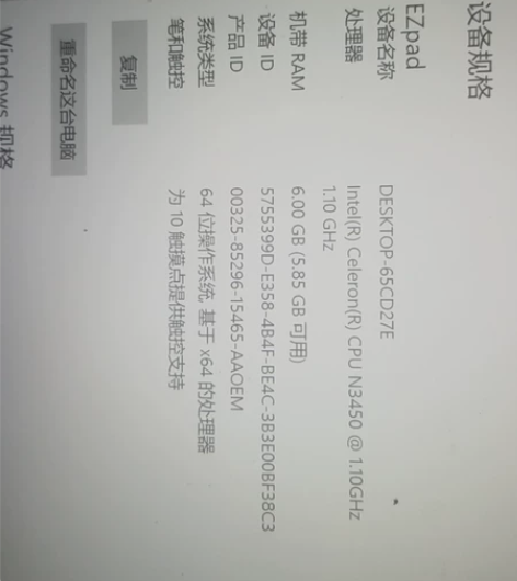 出给店里买的垃圾接单平板中柏EZ6S PR...