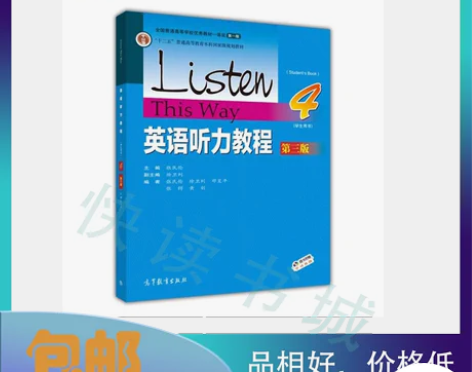 二手 英语听力教程4第三3版学生用书 张民...