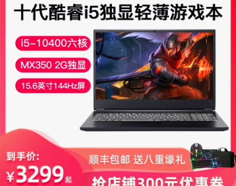 炫龙DC游戏本 十代G6400/酷睿i5-...