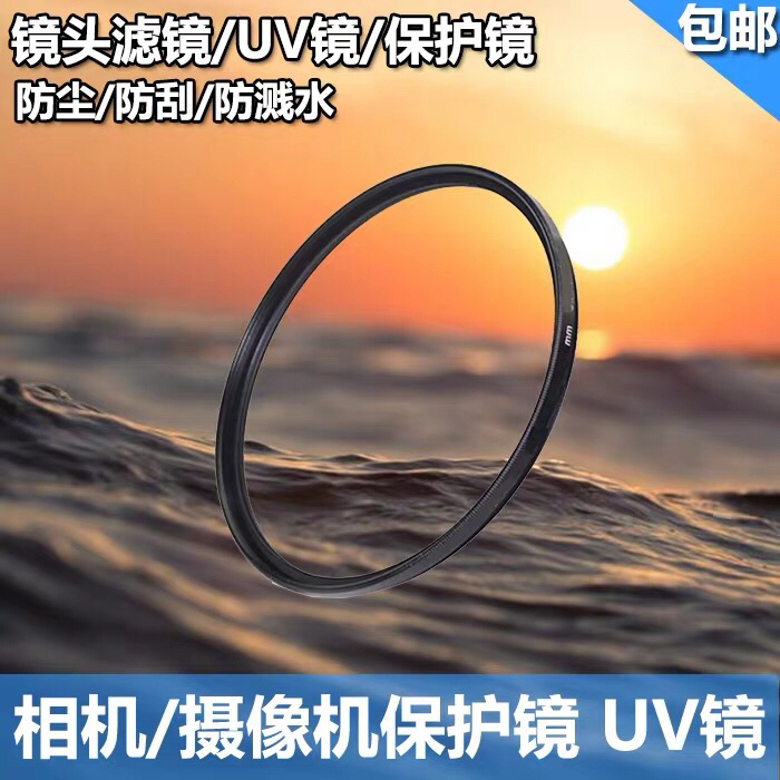 uv镜 滤镜37 40.5 43 46 4...
