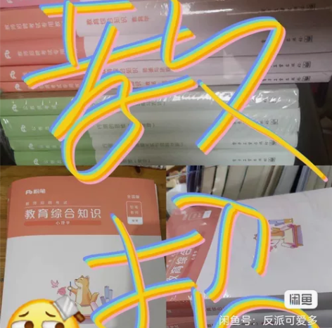 出2023教师招聘资料，粉笔、超格、山香等...