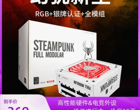 首席玩家额定650W银牌全模组电源RGB2...