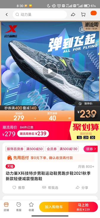 特步动力巢X运动鞋 41码 黑红色 才穿过...