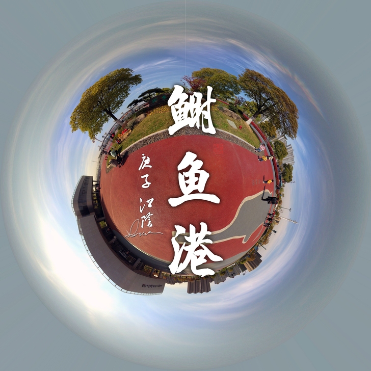 萤石PANO1全景VR相机720度超清视频...
