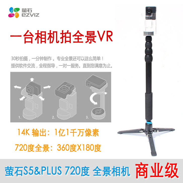 萤石PANO1全景VR相机720度超清视频...
