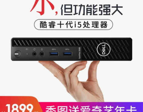 【正常发货】Dell戴尔迷你主机3080/...