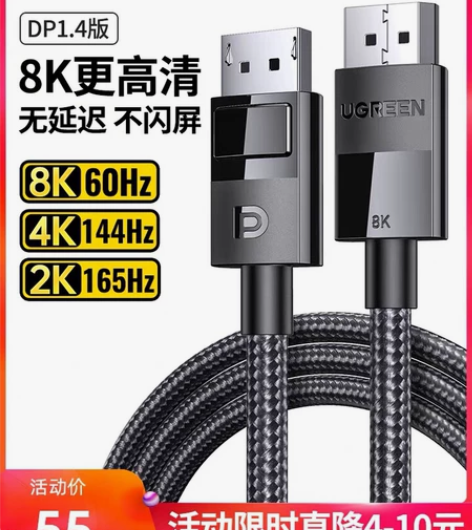 绿联dp1.4线144hz240数据线8k...
