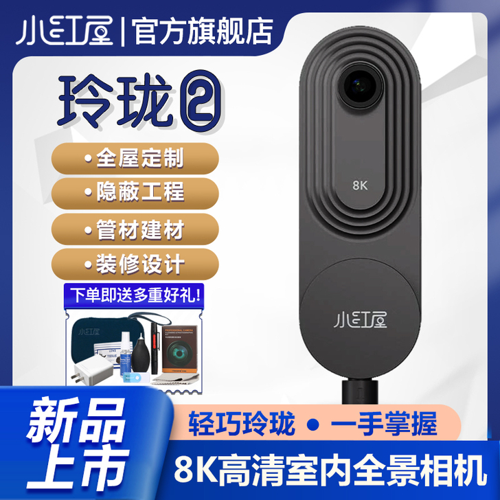 【新品上市】小红屋玲珑2全景相机VR相机3...