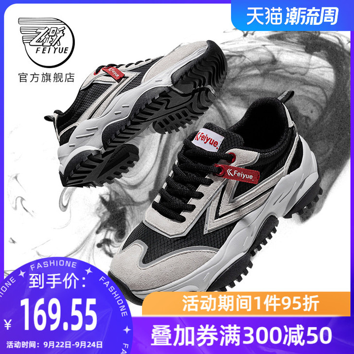 feiyue/飞跃侠影老爹鞋女2021春季...