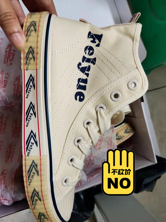 飞跃  全新帆布鞋