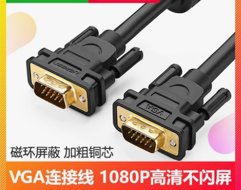 绿联VGA线电脑显示器连接线VGA视频延长...