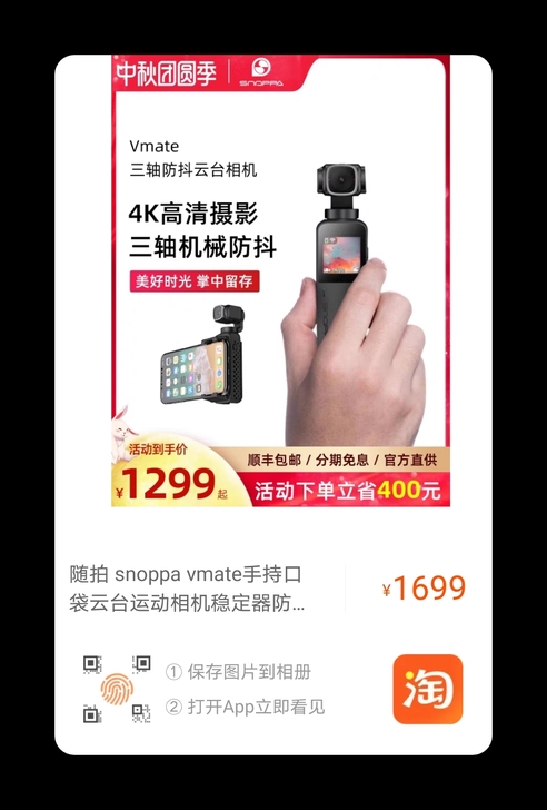 随拍 snoppa vmate手持口袋云台...