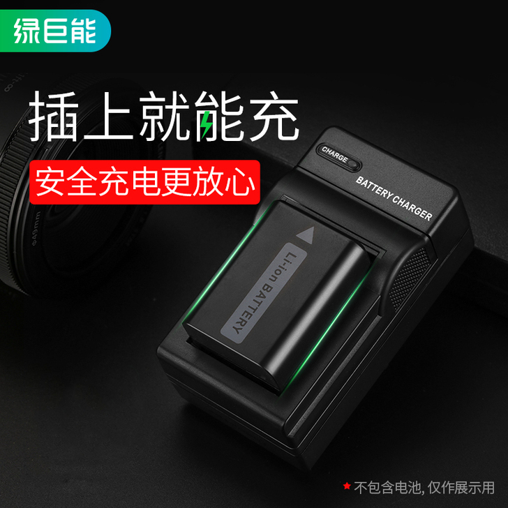 绿巨能索尼NP-FW50充电器适用于索尼A...