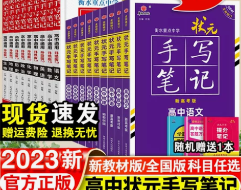 历史高中 高中历史衡水重点中学状元手写笔记...