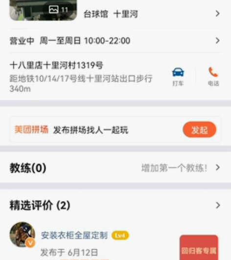 北京十里河双友台球，办了个卡，现在不住那边...