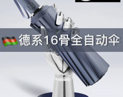 雨伞遮阳伞16骨男全自动太阳伞防晒防紫外线...