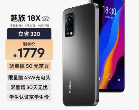 魅族 18X 8GB+128GB 玄 5G...
