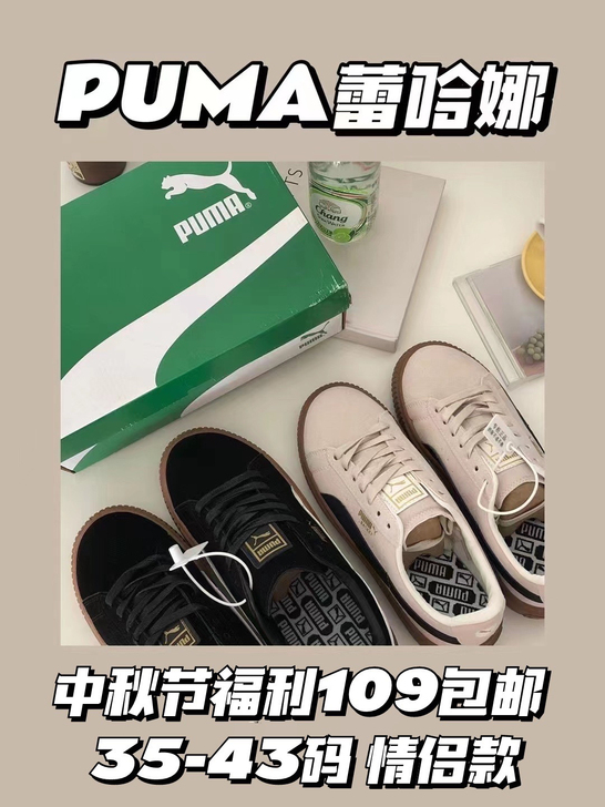【PUMA 蕾哈娜松糕鞋】