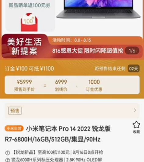 小米笔记本Pro14 2022 锐龙版R7...