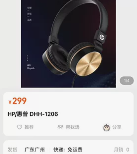 惠普有线耳机（全新，刚买） 公司生日券兑换...