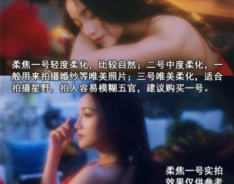 相机丽拍美颜柔焦镜星空柔光镜 唯美人像风光