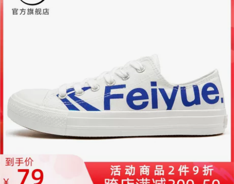feiyue/飞跃女鞋小白鞋夏季新款运动休...
