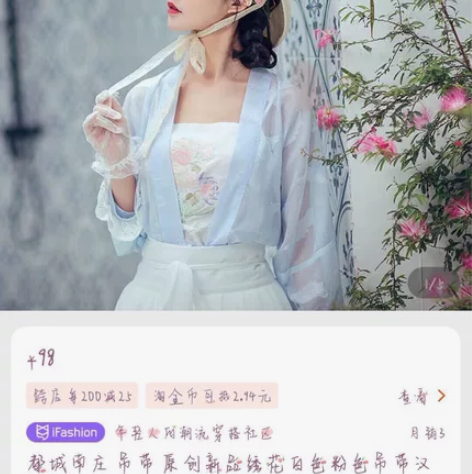 汉服退坑出 都城南庄 吊带50。 和汉服一...