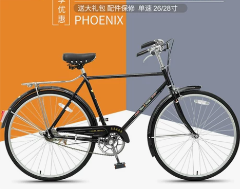 凤凰牌自行车男女士怀旧老款经典老式28大杠...