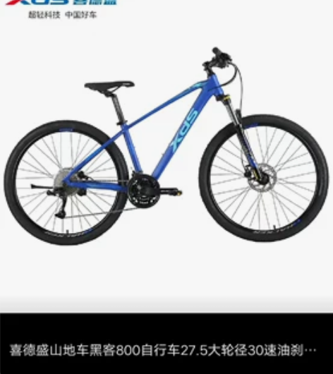 喜德盛自行车2022年7月26日 2100...