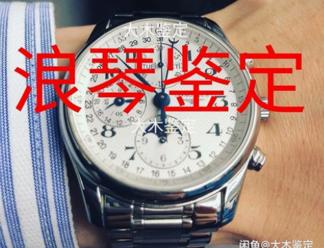 浪琴手表鉴定，康卡斯鉴定，名匠鉴定 浪琴鉴...