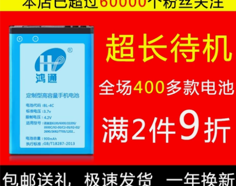鸿通诺基亚 BL-4C 电池 6100手机...