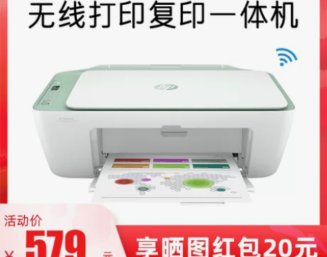 【年货价】HP惠普2777打印复印件扫描家...