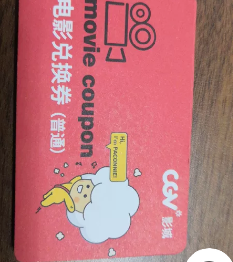 CGV电影票10张，每张40元 感兴趣的话...