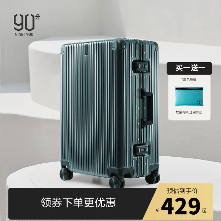 90分 旅行箱