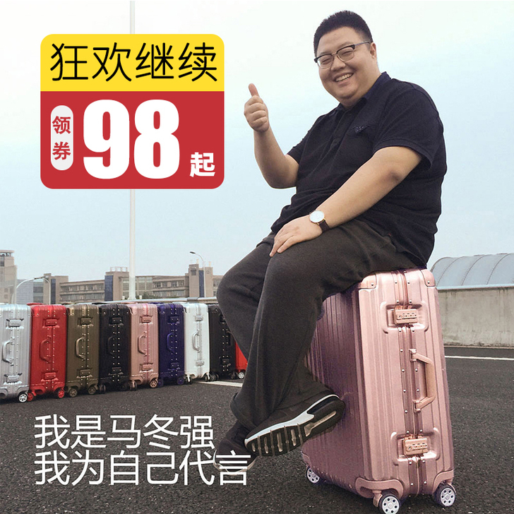 马冬强 旅行箱