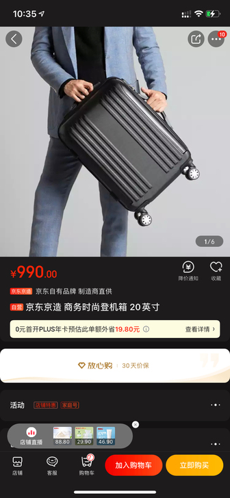 京东行李箱 京东发货。中奖商品 带价格来 ...
