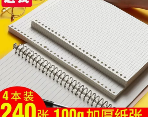 捡漏价：活页本加厚活页纸30孔A4活页本替...