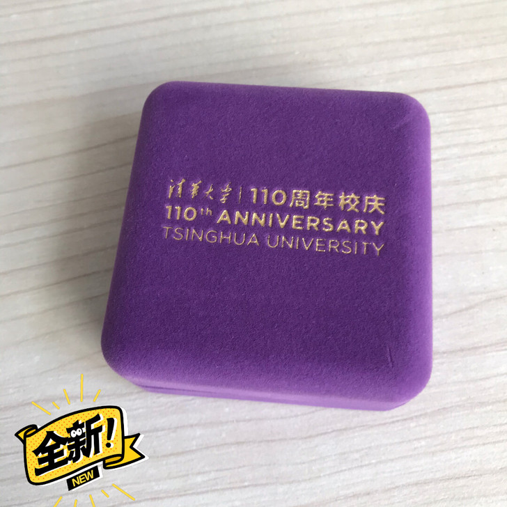 清华大学110周年校庆纪念金属徽章